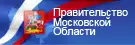 Правительство Московской области